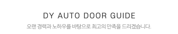도영자동문_중간제목_제목