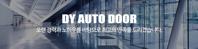 도영자동문_이미지m