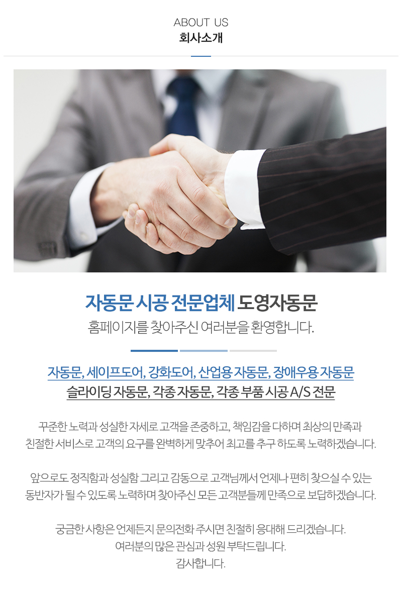 도영자동문_내용
