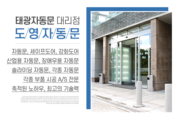 도영자동문_메인상단_소개